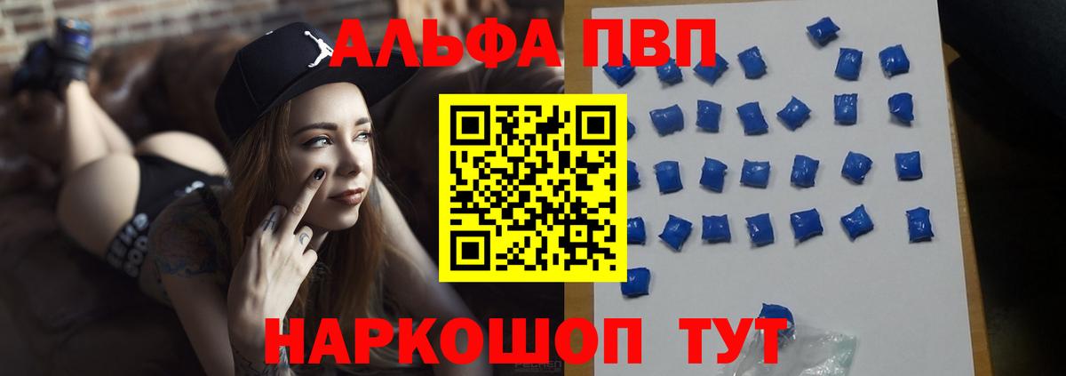 Альфа ПВП Crystall Зеленокумск