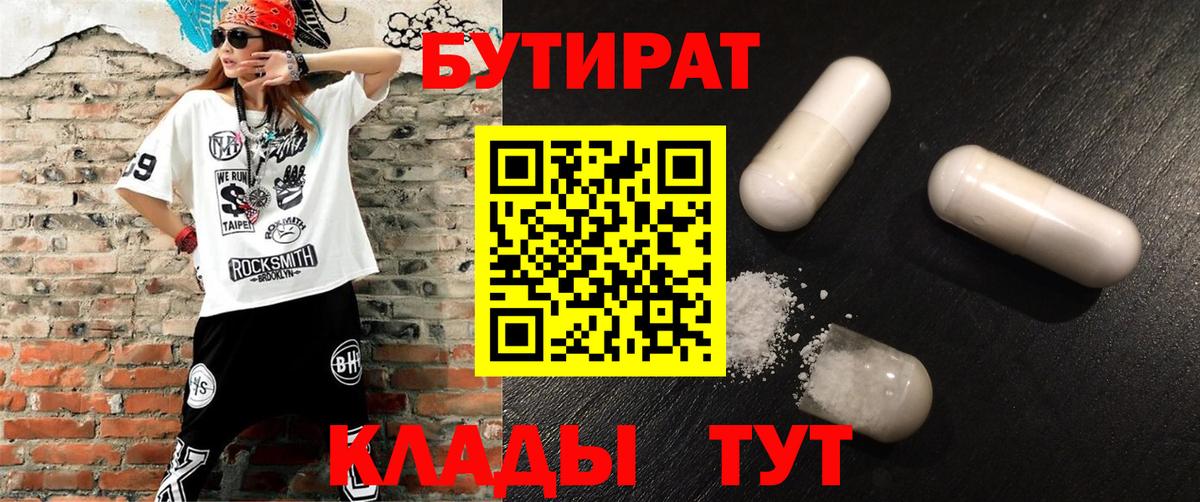 Бутират бутик Зеленокумск