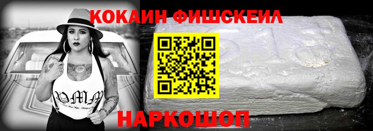 Зеленокумск  КОКАИН  Cocaine FishScale  Вход с VPN  КОКАИН VHQ 