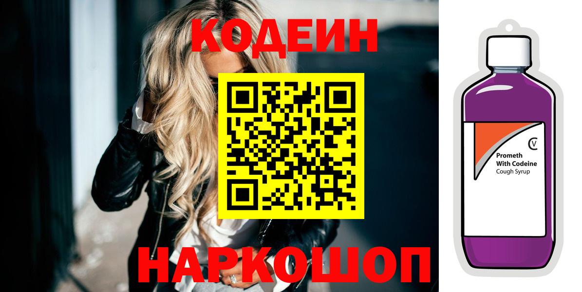 Codein Purple Drank  Вход с VPN  Зеленокумск 