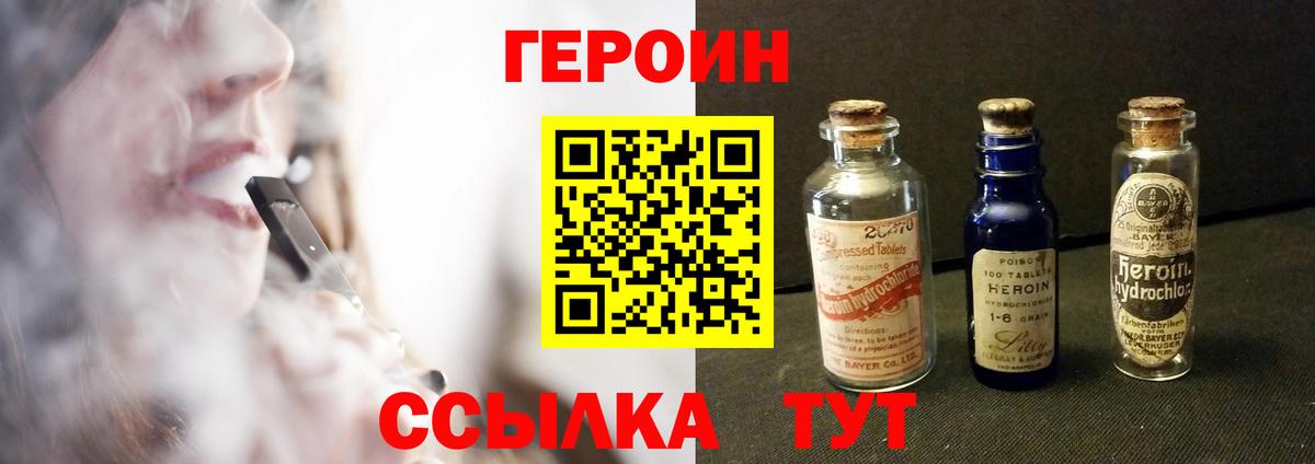 Героин Heroin  ГЕРОИН  Зеленокумск  Вход с VPN 