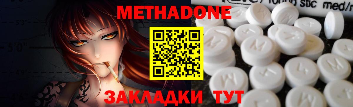 МЕТАДОН кристалл  Вход с VPN  Метадон белоснежный  Зеленокумск 